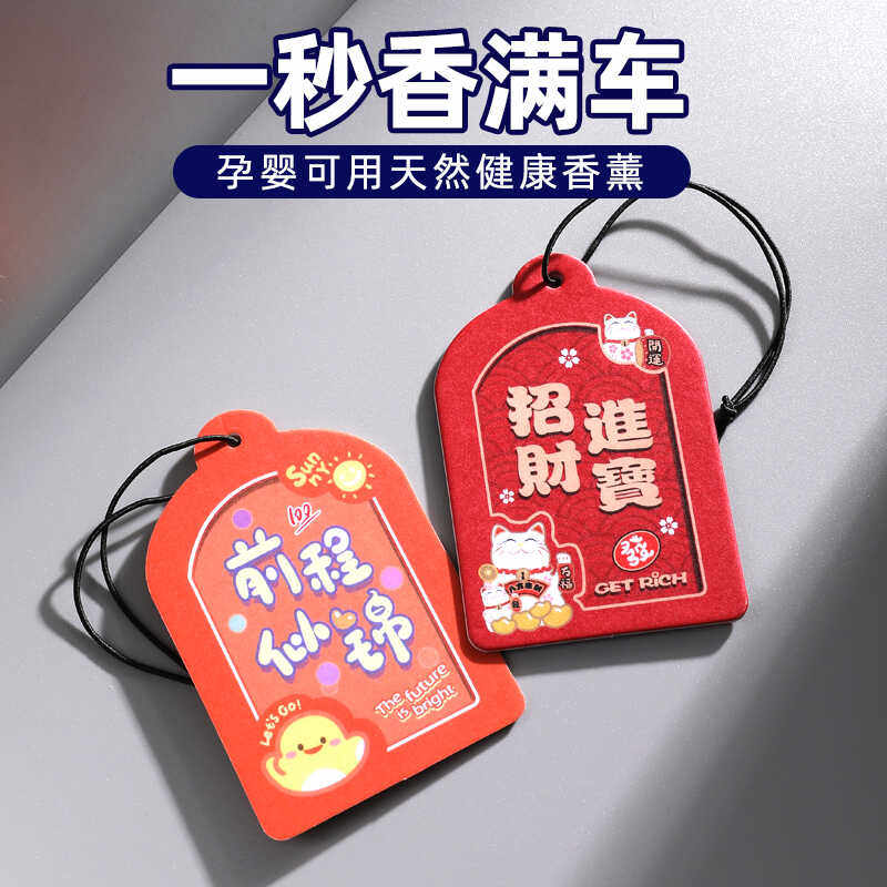 车载香薰车内饰品挂式香水香片