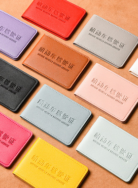 机动车驾驶证保护套男款女驾照本卡包行驶证皮套二合一驾驶证件套