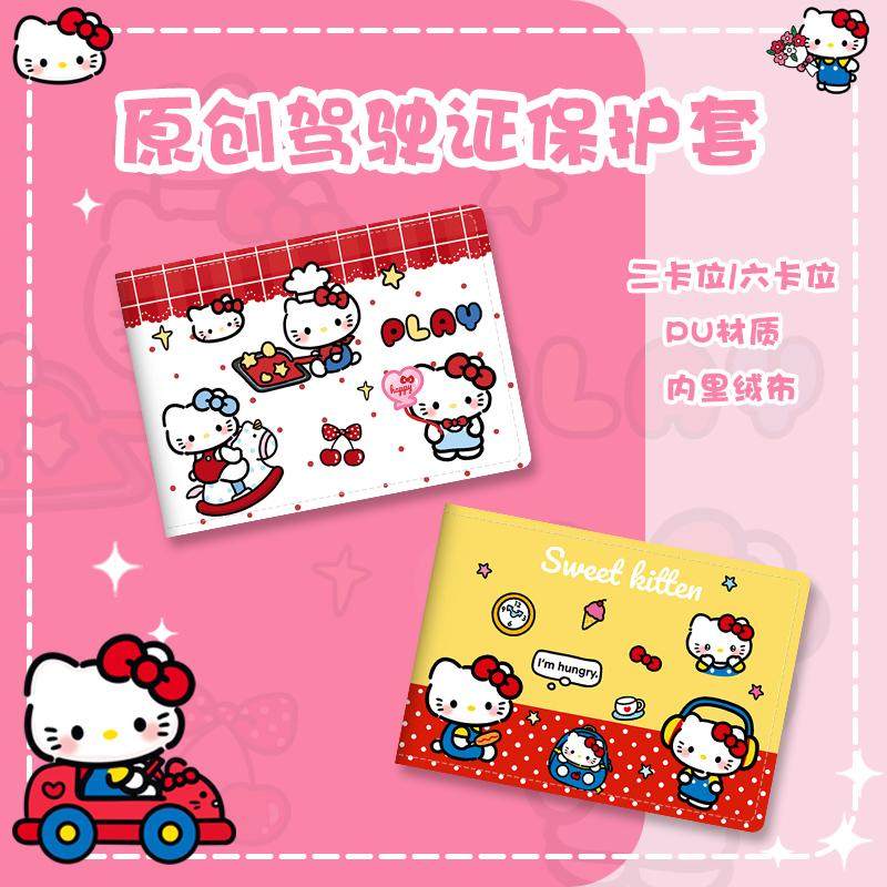 卡通可爱KT驾驶证件套二合一机动车行驶证驾驶证保护套女生驾照本,汽车用品/电子/清洗/改装,驾驶证件套,淘宝优惠券,粉丝福利购,淘宝优惠卷