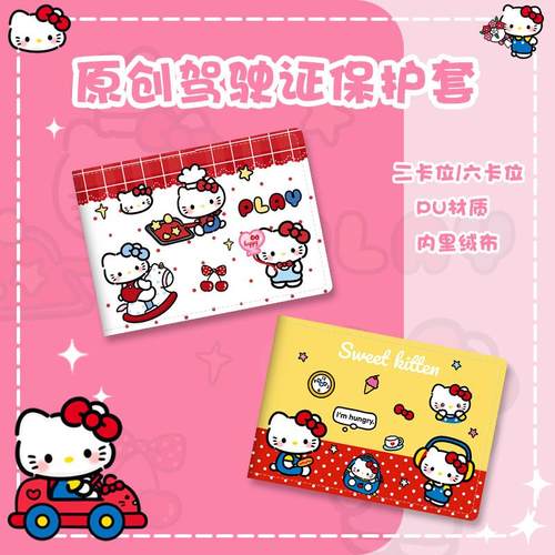 卡通可爱KT驾驶证件套保护套