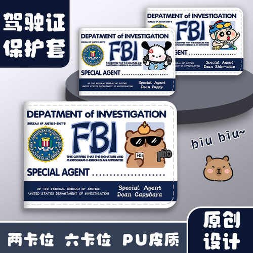 FBl个性驾驶证保护套证件套