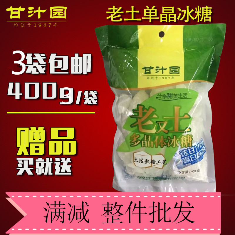 正品甘汁园400g老土冰糖大块糖老冰糖全国多省3袋包邮