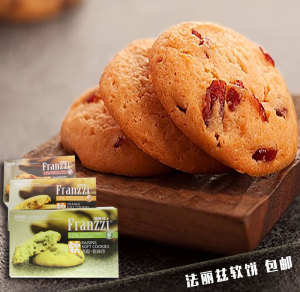 丰熙法丽兹软曲奇饼干110g*8盒包邮 青提味蔓越莓味香橙味下午茶