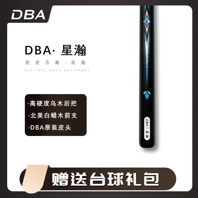 dba星瀚球杆中式斯诺克斯诺克