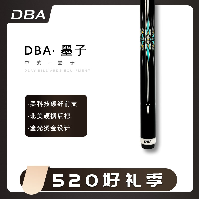 顺丰【DBA】墨子台球小头杆黑科技碳纤维中式黑八九球斯诺克 运动/瑜伽/健身/球迷用品 台球杆 原图主图