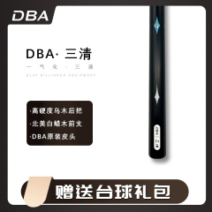 顺丰【DBA】三清台球小头杆中式黑八九球斯诺克桌球杆赠杆盒