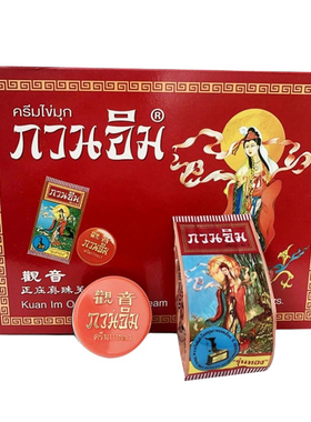 泰国直邮KUAN IM原装观音正庄真珍珠膏滋润面霜一盒3gX24瓶 包邮