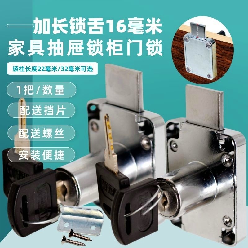 加长锁舌16毫米抽屉锁家具办公桌儿童衣柜门锁收纳柜床头柜家具锁