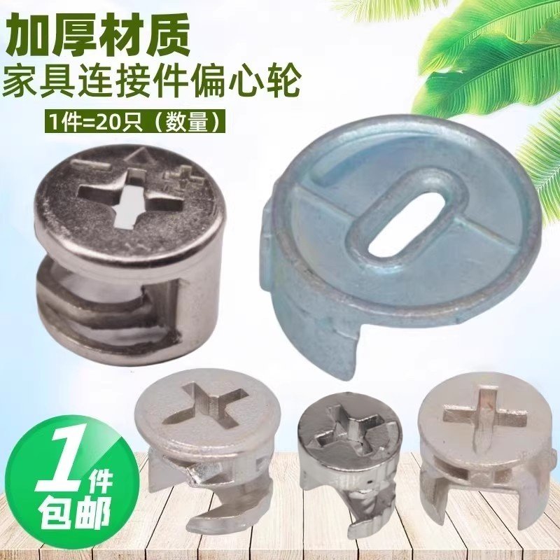 老式加厚偏心轮三合一连接件螺母床家具衣柜抽屉组装紧固定单锁扣,五金/工具,螺栓,淘宝优惠券,粉丝福利购,淘宝优惠卷