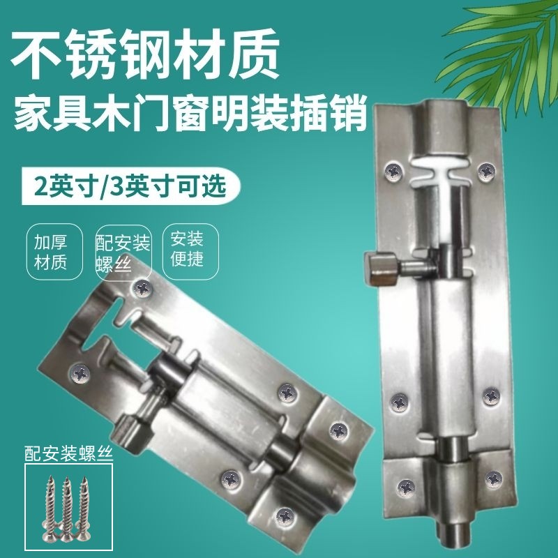 不锈钢木门明装2英寸小插销