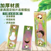 加厚小号子母挂件家具沙发椅木床加固定连接配件插片挂画卡扣五金