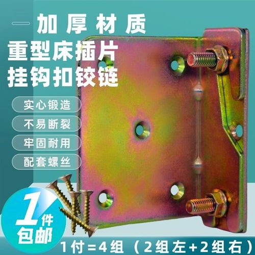 加宽厚重型实木床插片挂钩连接件