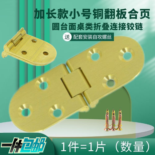 加长铜合页翻板折叠合页铰链