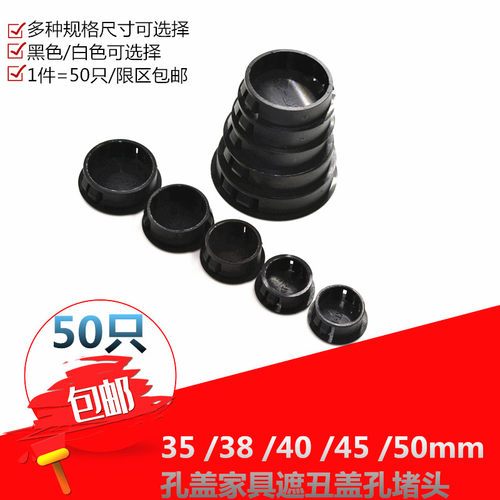 尼龙塑料堵头孔塞家具遮丑装饰盖