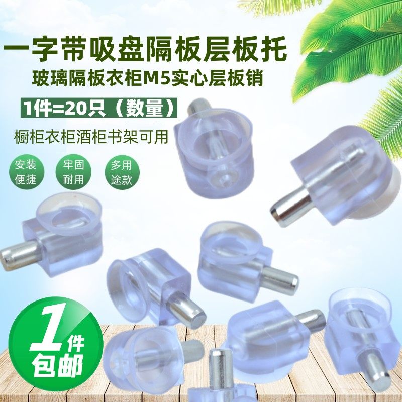 橱柜衣柜玻璃层板托一字型带吸盘