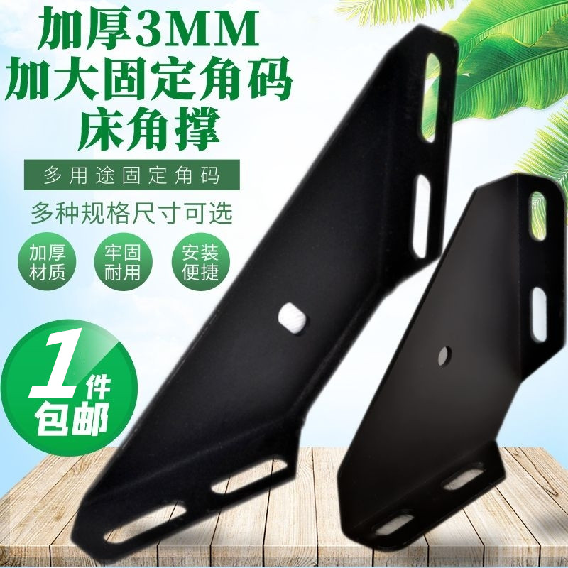 加厚大角撑床排骨架连接件角码
