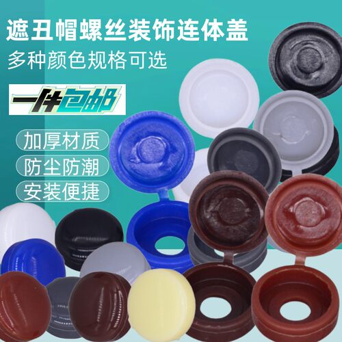 家具螺丝装饰连体圆盖帽卡扣遮丑