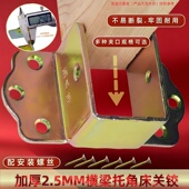 加厚实木床横梁方管托角30宽角码 关铰耳朵挂扣钩家具固定连接配件
