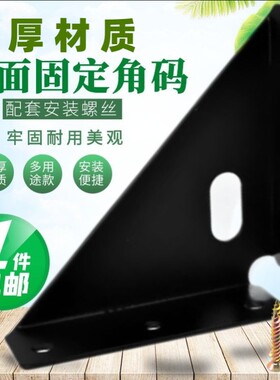 加厚三面固定90度角码防锈黑色床角撑左右吊码加固床架直角铁配件