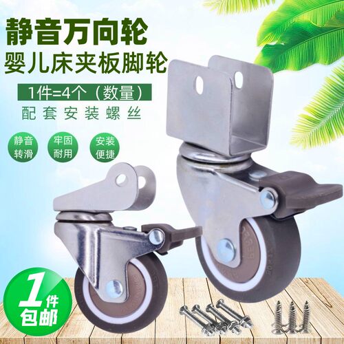 婴儿床万向轮耐磨静音夹板转轮子
