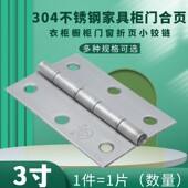 加厚304不锈钢合页家具橱柜门窗小活折页礼盒木箱子3英寸平开铰链