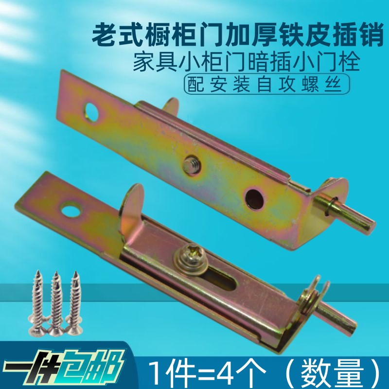 加厚铁皮老式橱柜木门镀彩插销