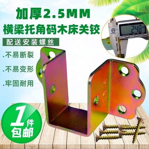 加厚实木床横梁方管托角30宽角码关铰耳朵挂扣钩家俱固定连接配件