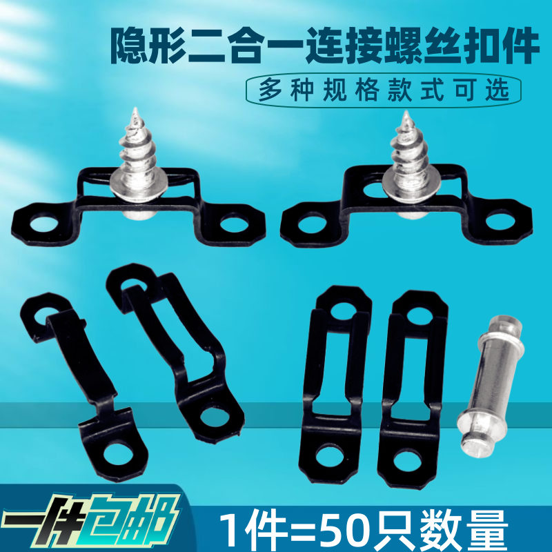 隐形二合一连接件螺丝扣暗藏组装