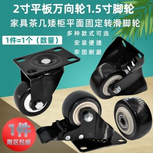 2寸重型万向轮1.5寸平板轴承耐磨家具柜定向滑轮茶几推车万象脚轮