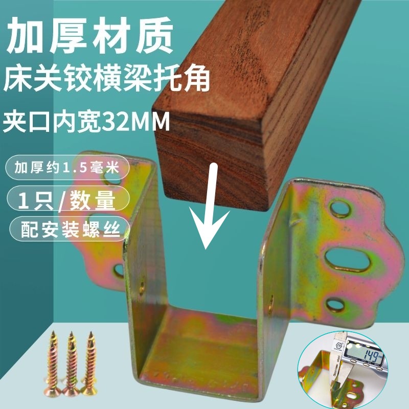 加厚床关铰横梁托角五金连接配件