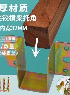 加厚床关铰实木床挡32夹口配件U形耳朵木方条横梁托架挂钩板插扣