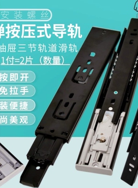抽屉短款轨道黑色反弹滑轨阻尼反弹器按压式自弹侧装三节按弹导轨