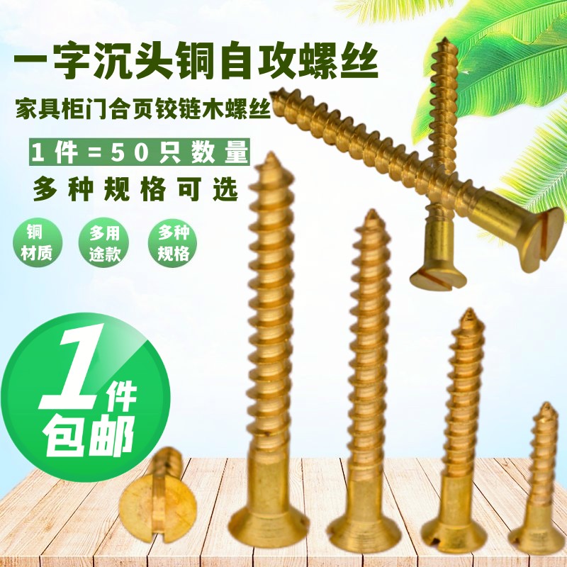 仿古自攻螺丝铜金色一字沉头螺丝