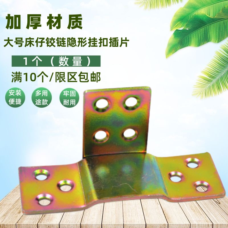 加厚大号床铰链固定挂扣插片托角