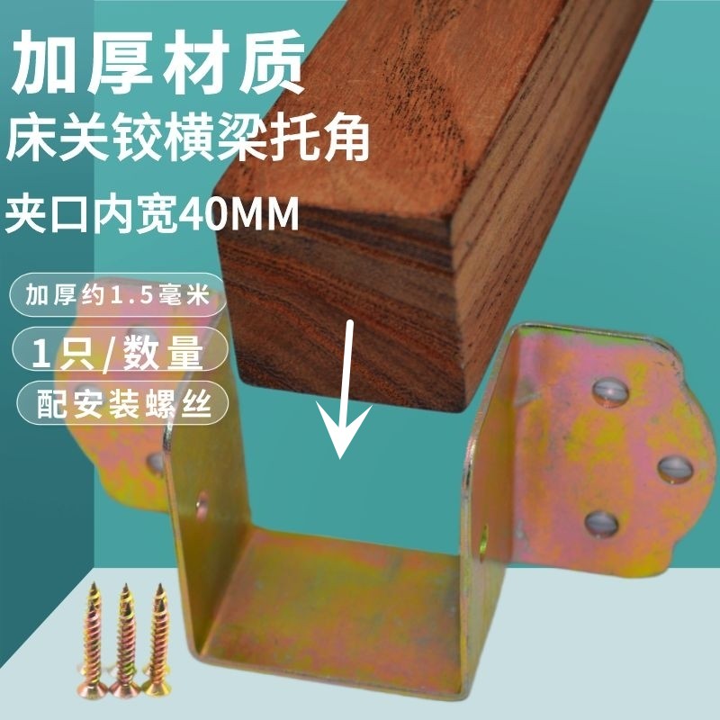 40夹口床关铰横梁托角床五金配件