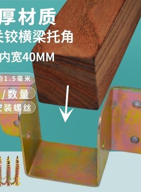 加厚床关铰实木床挡40夹口配件U形耳朵木方条横梁托架挂钩板插扣