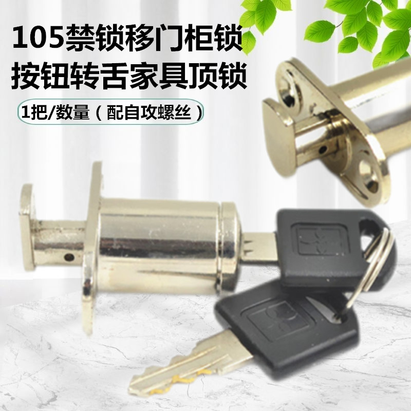 趟门顶锁钩锁家具锁橱柜木移门锁