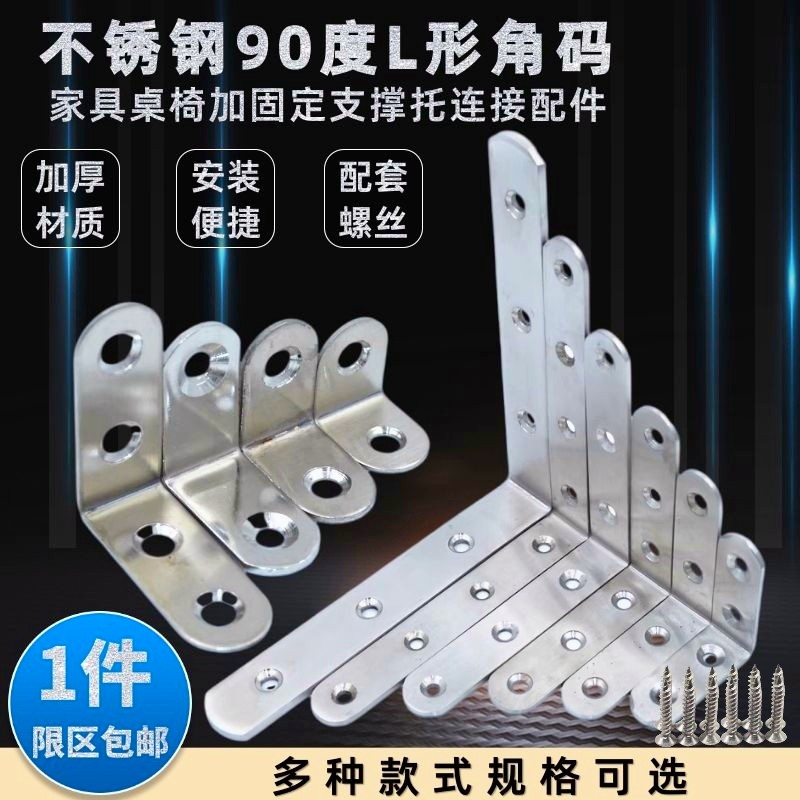 不锈钢角码90度直角t家具连接件