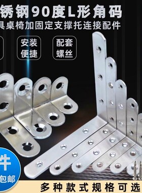 不锈钢角码90度直角固定器角铁l型三角铁T支架层板托家具连接件片