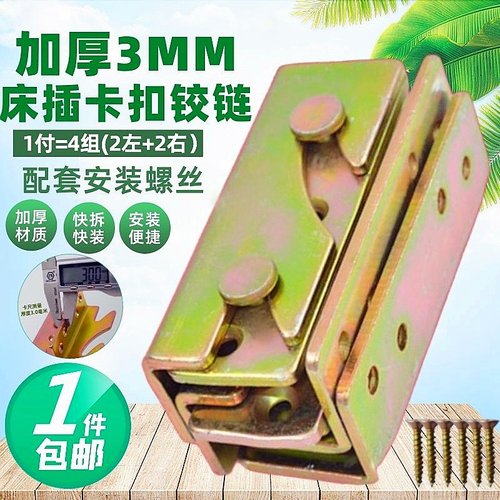 3mm加厚床挂钩重型插片连接加固