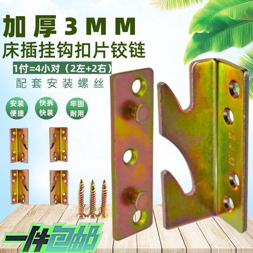 加厚连接件加固铰链重型床扣挂钩