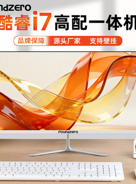 全新高配i7一体机电脑高清超薄酷睿四核家用办公网课收银整机白色