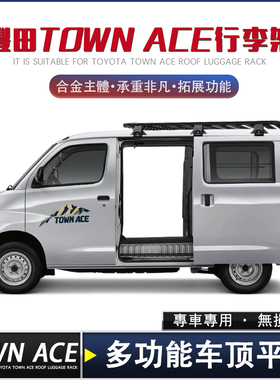 專用於豐田TOWN ACE車頂行李架 townACE全尺寸耐重鋁合金車頂平台