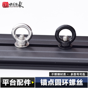车顶行李架圆环锚点螺丝 平台横杆T型滑槽固定吊环平层框拓展配件
