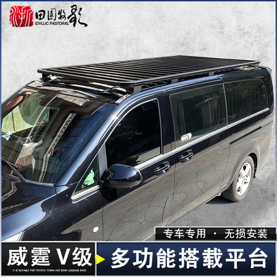 威霆V专用多功能车顶平台铝合金