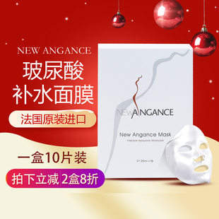 angance小分子玻尿酸原液白补水修复无菌面膜10片 法国new