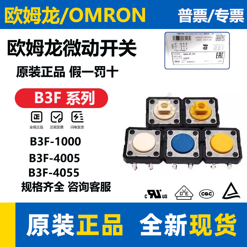欧姆龙B3F-4055微动开关