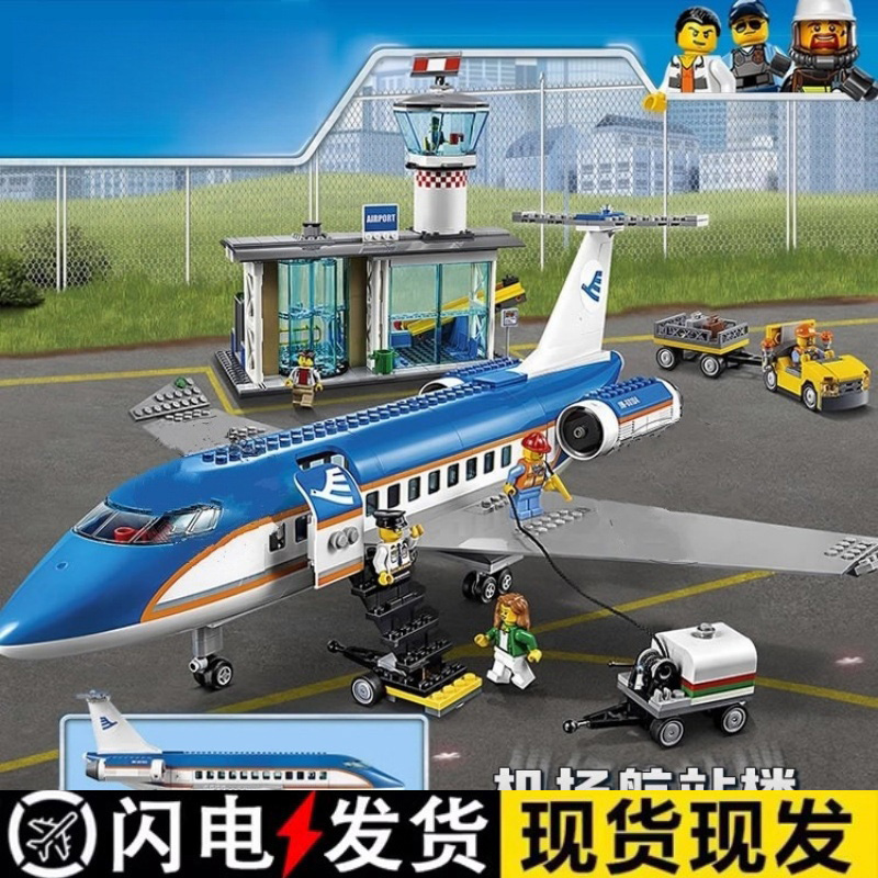 城市系列客运飞机航站楼积木