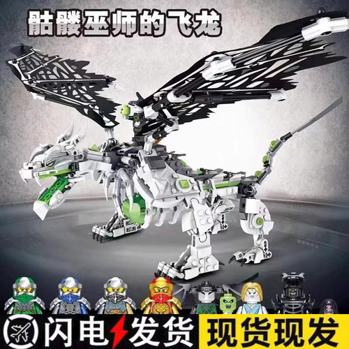 幻影忍者骷髅巫师飞龙积木