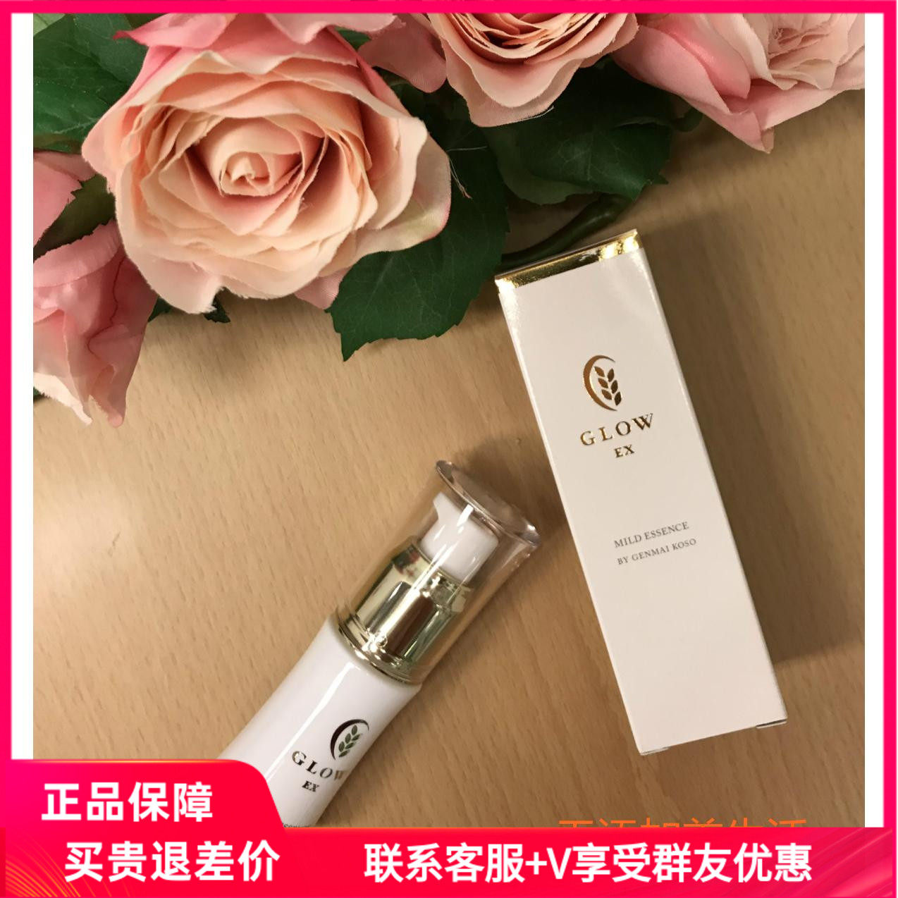 日本北海道玄米酵素公司出品 谷露GLOW EX美容液精华液30ml无添加